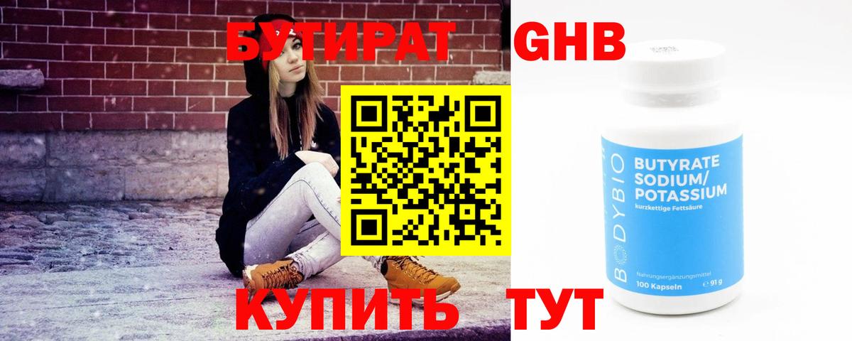 Воронеж  БУТИРАТ оксибутират  Вход с VPN 
