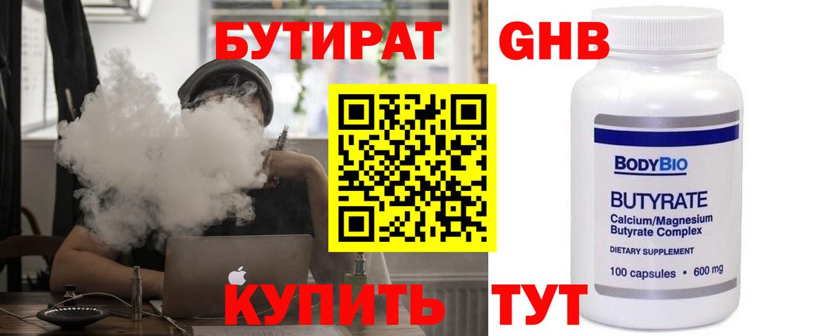 Бутират буратино Воронеж