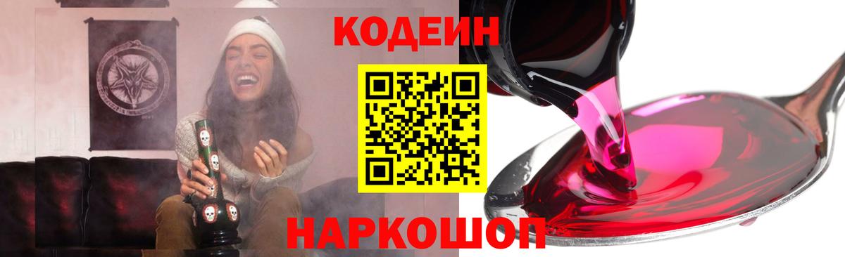 Codein Purple Drank Воронеж