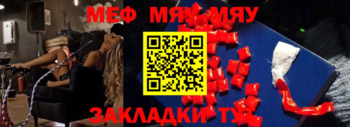 МЕФ  Вход с VPN  МЯУ-МЯУ кристаллы  Воронеж  МЯУ-МЯУ кристаллы 