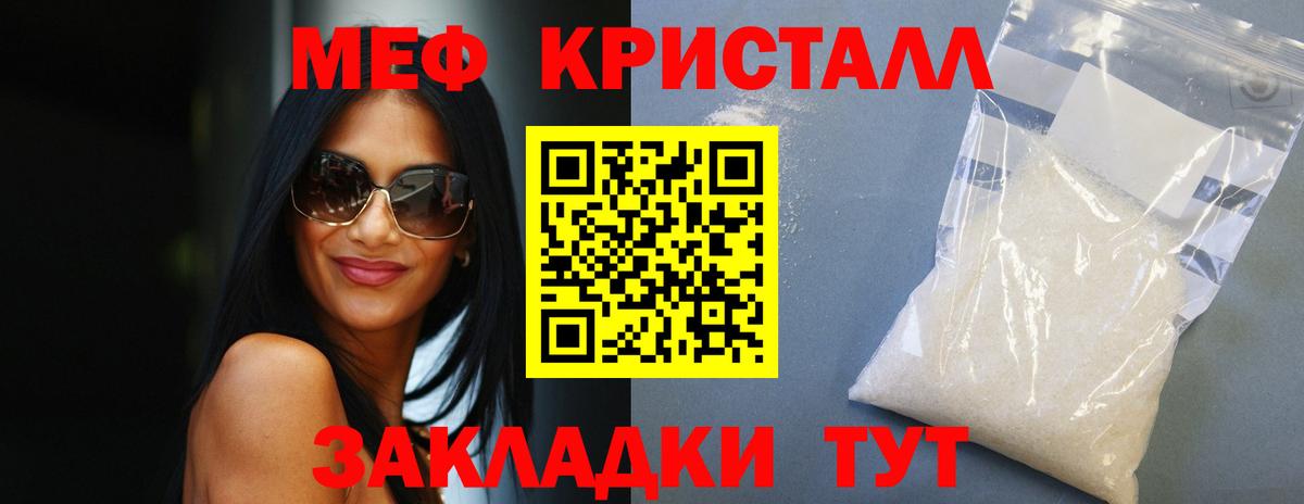 МЕФ кристаллы Воронеж