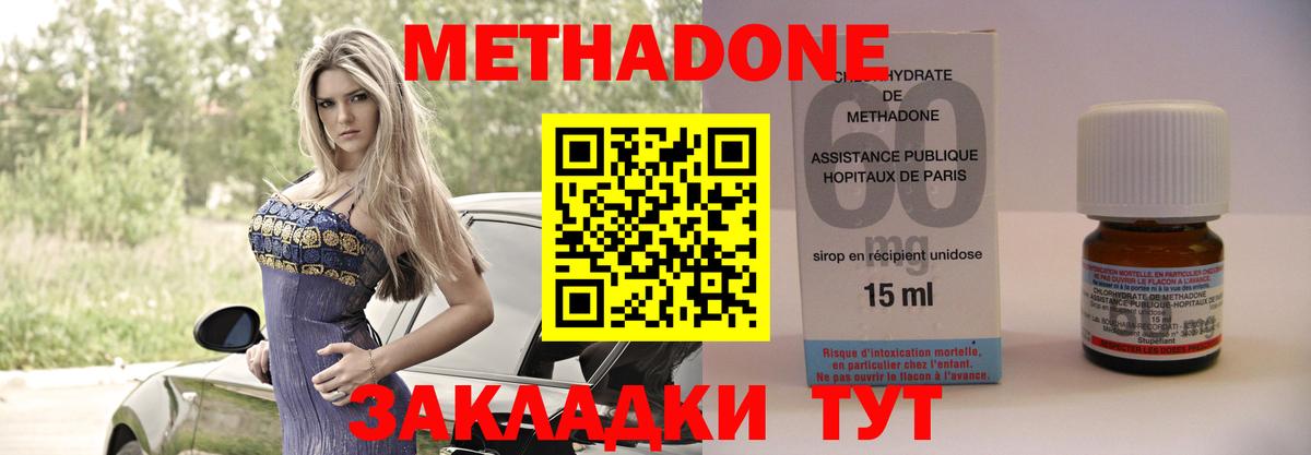 МЕТАДОН methadone  Вход с VPN  Метадон белоснежный  Воронеж 