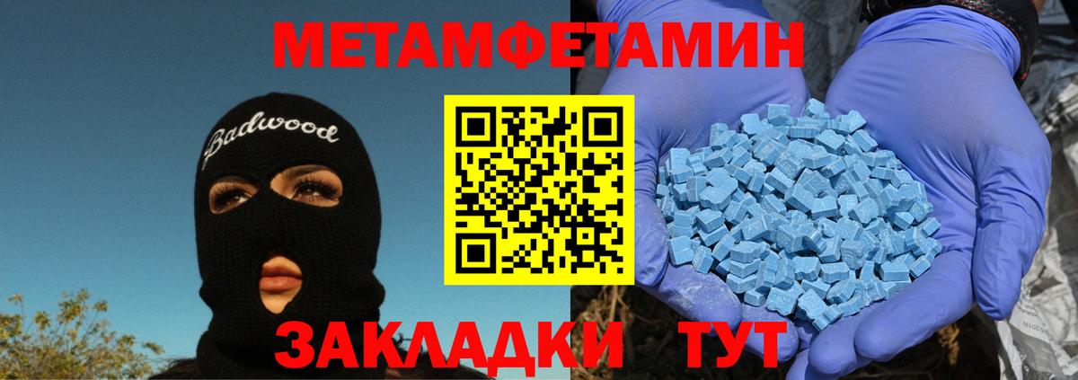 МЕТАМФЕТАМИН  Метамфетамин пудра  Метамфетамин пудра  Вход с VPN  Воронеж 