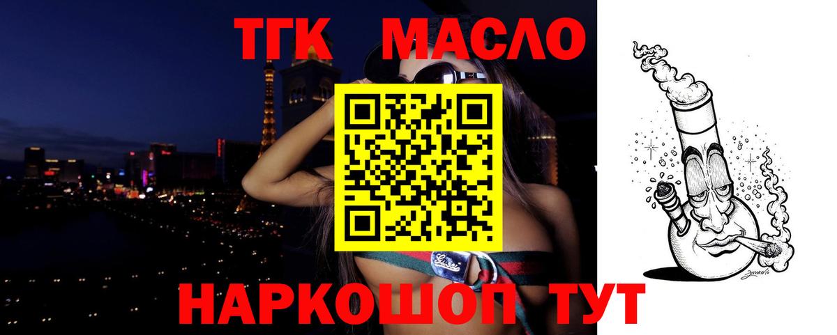 ТГК гашишное масло  закладки  Воронеж  Вход с VPN 